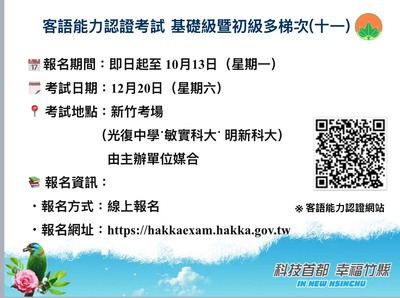 新竹縣客語認證圖片