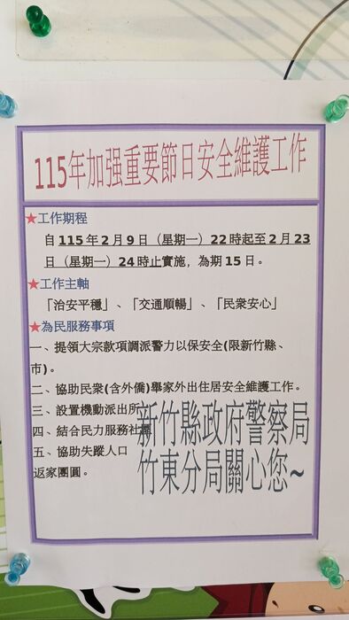 115年加強重要節日安全維護工作圖片