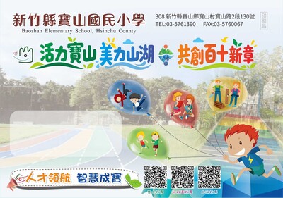 寶山國小115學年度運動會圖片